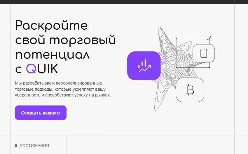 QUIK — Отзывы, Мнение Эксперта, Мошенники