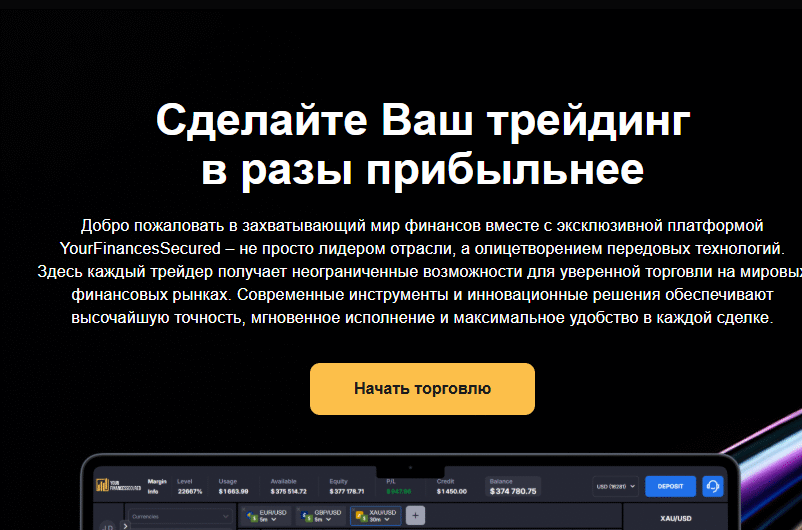 YourFinancesSecured — Отзывы, Что пишут пострадавшие, Мошенники