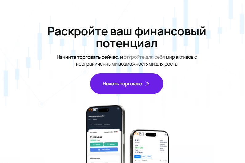 FxBit — Отзывы, Мнение Эксперта, Мошенники или нет?
